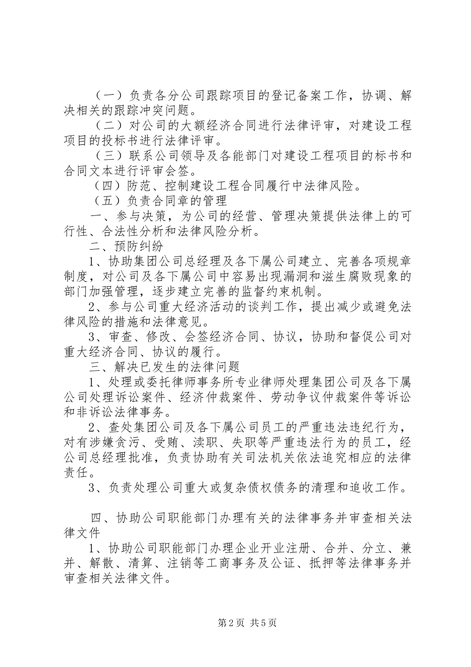 证券事务部职责要求  (2)_第2页