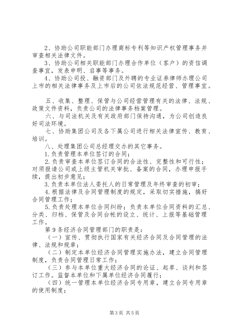 证券事务部职责要求  (2)_第3页