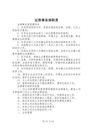 证券事务部职责要求  (2)