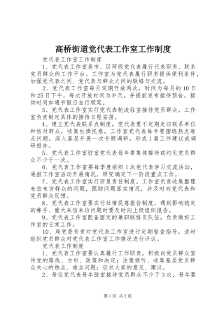 高桥街道党代表工作室工作规章制度 