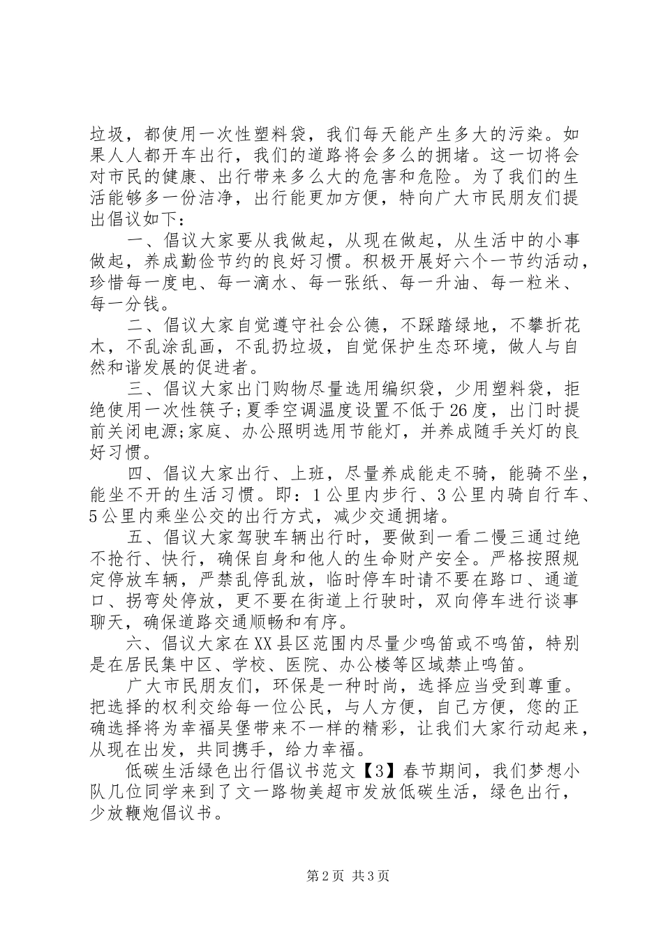 低碳生活绿色出行倡议书范文_第2页
