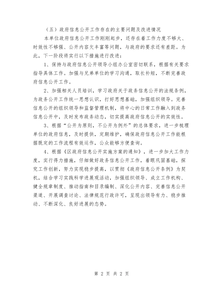 拆迁办政务信息公开总结汇报_第2页