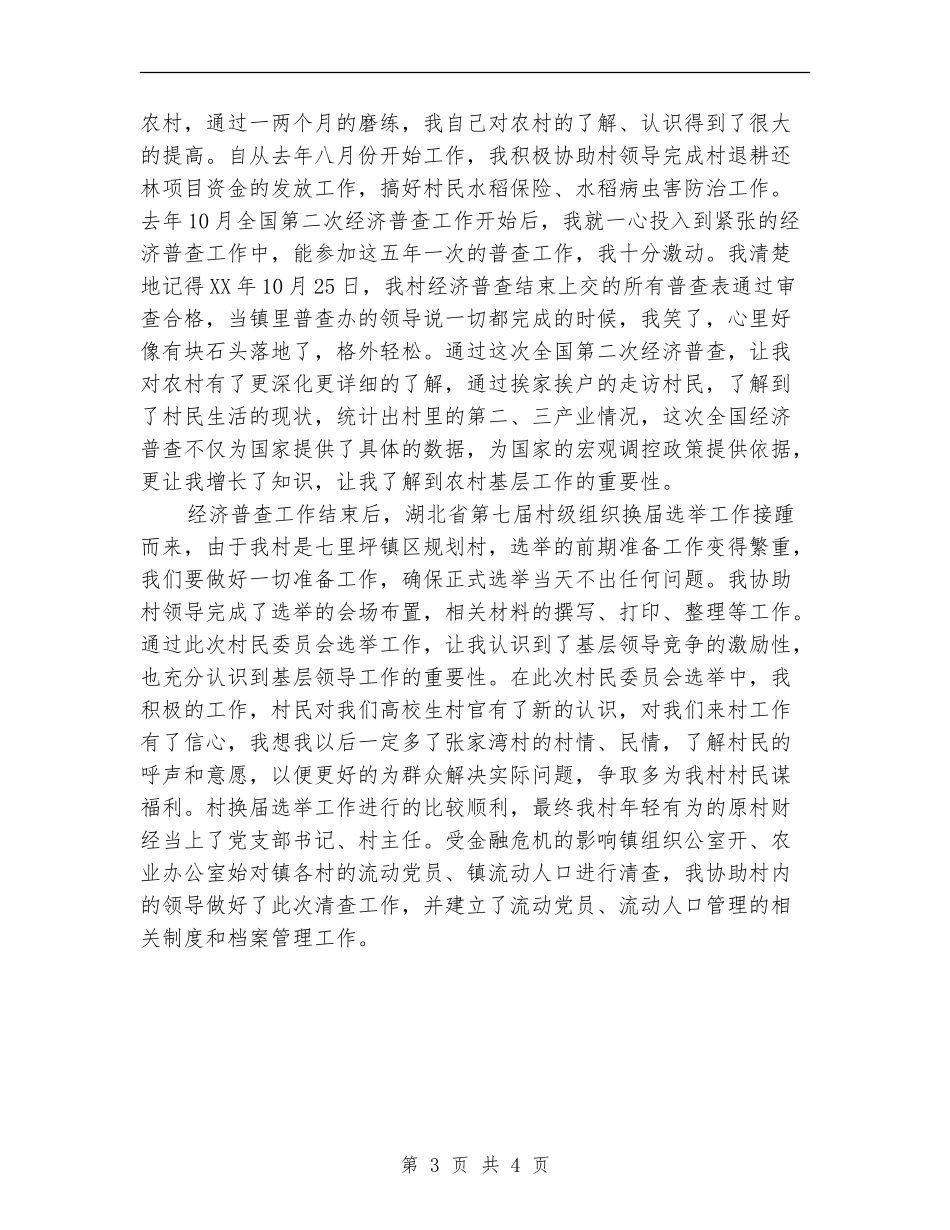 2024村主任助理年度工作总结【新版】_第3页