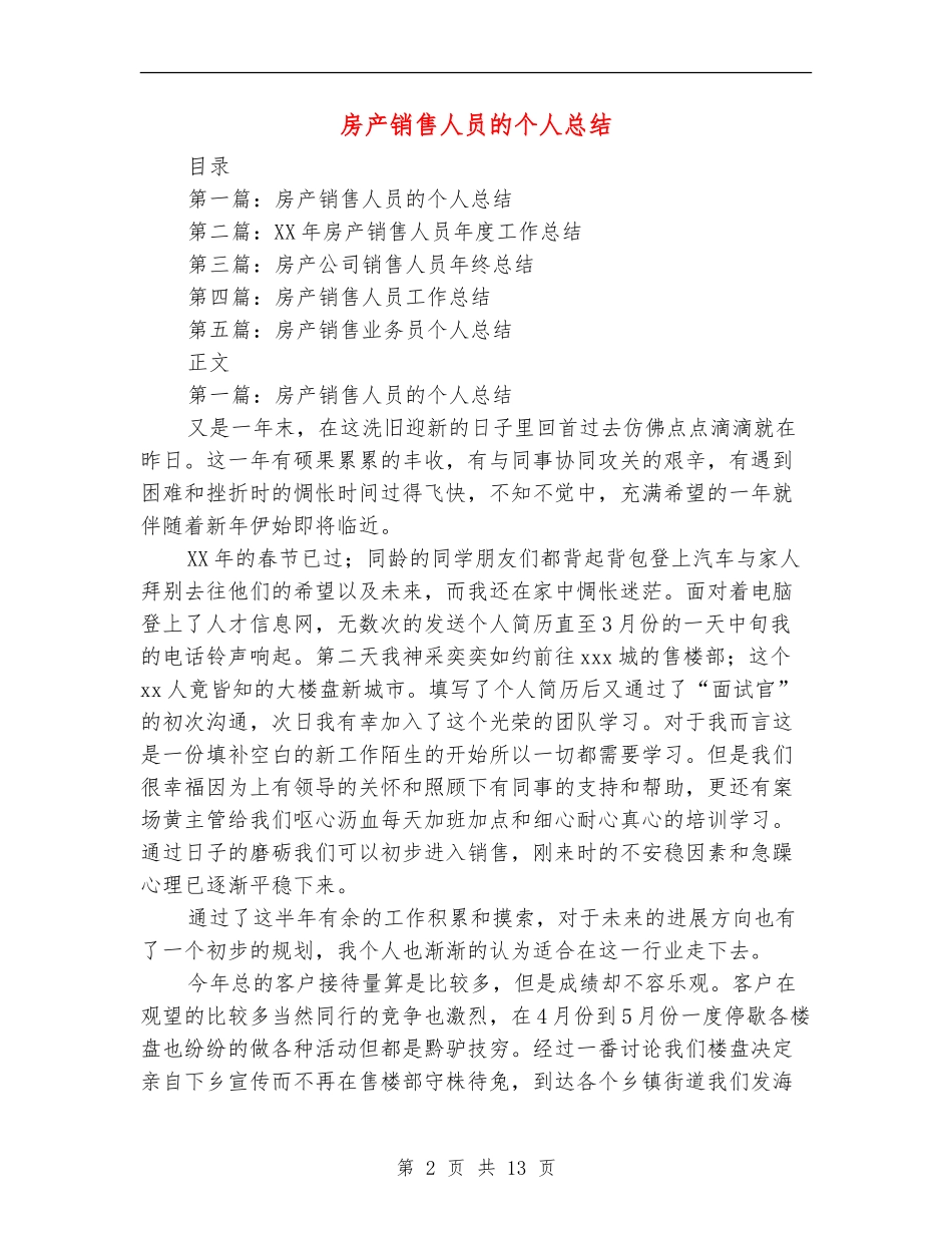 房产销售人员的个人总结_第2页