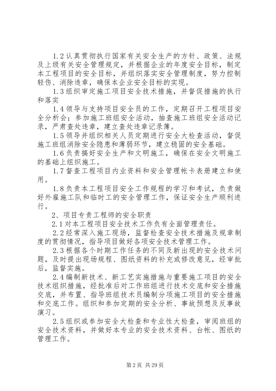 输变配电工程项目安全管理规章制度  (2)_第2页