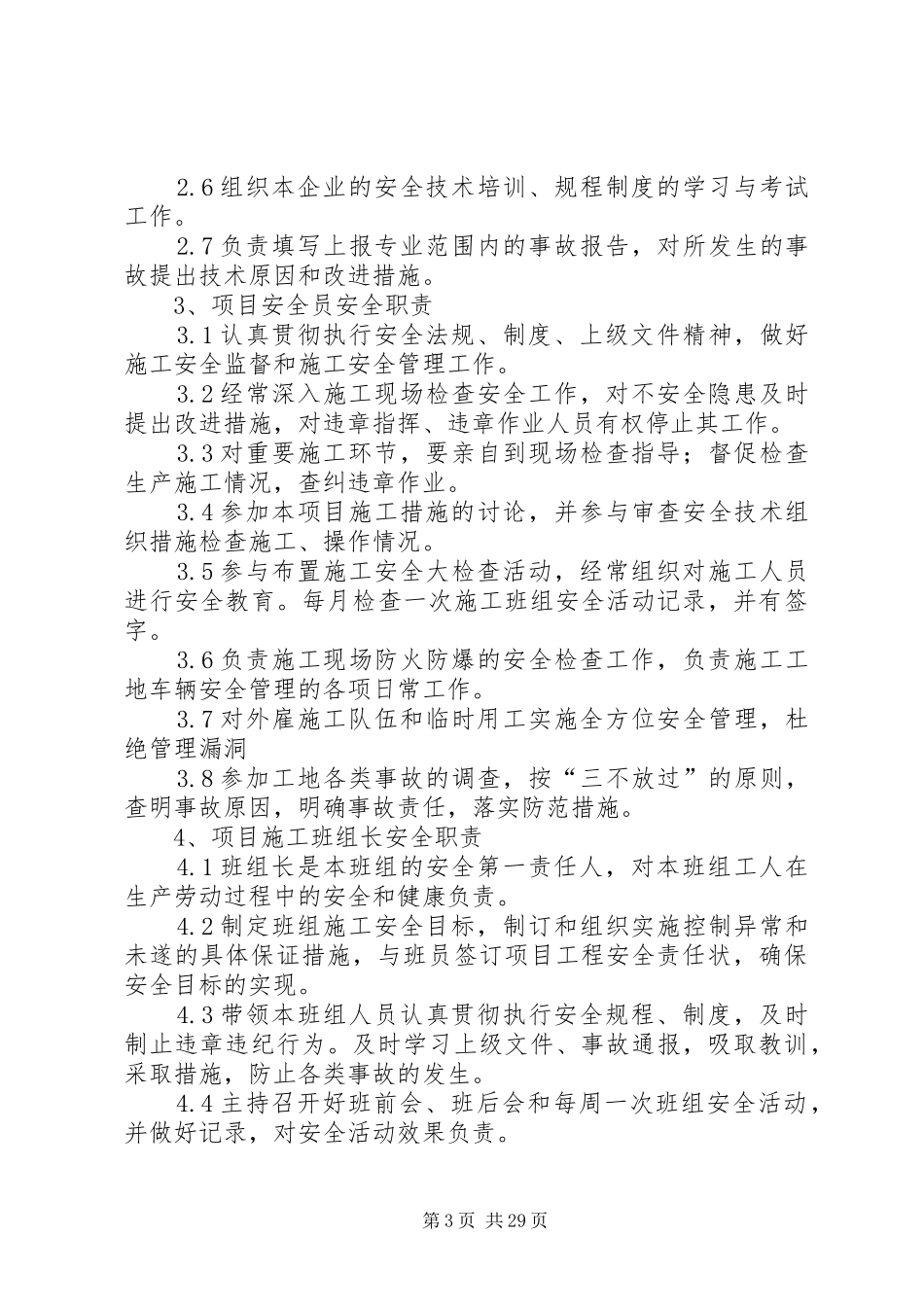 输变配电工程项目安全管理规章制度  (2)_第3页