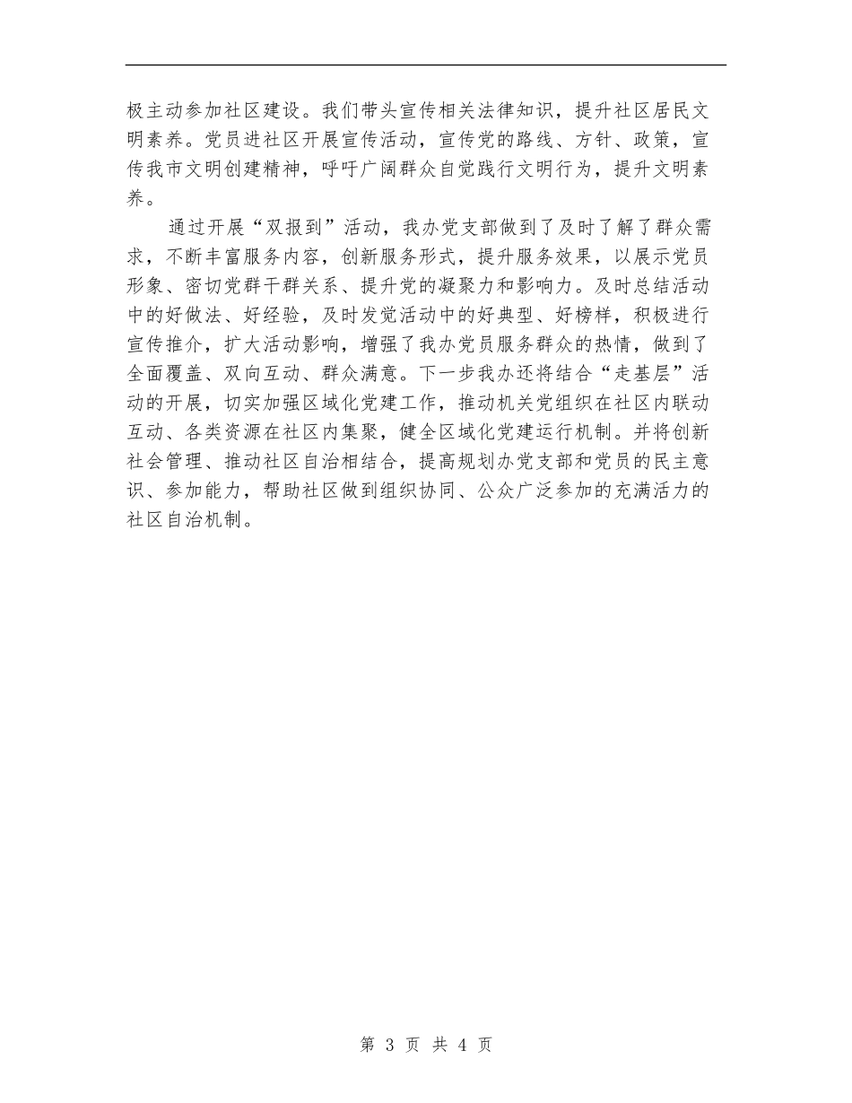 党组织和党员到社区工作总结【新版】_第3页