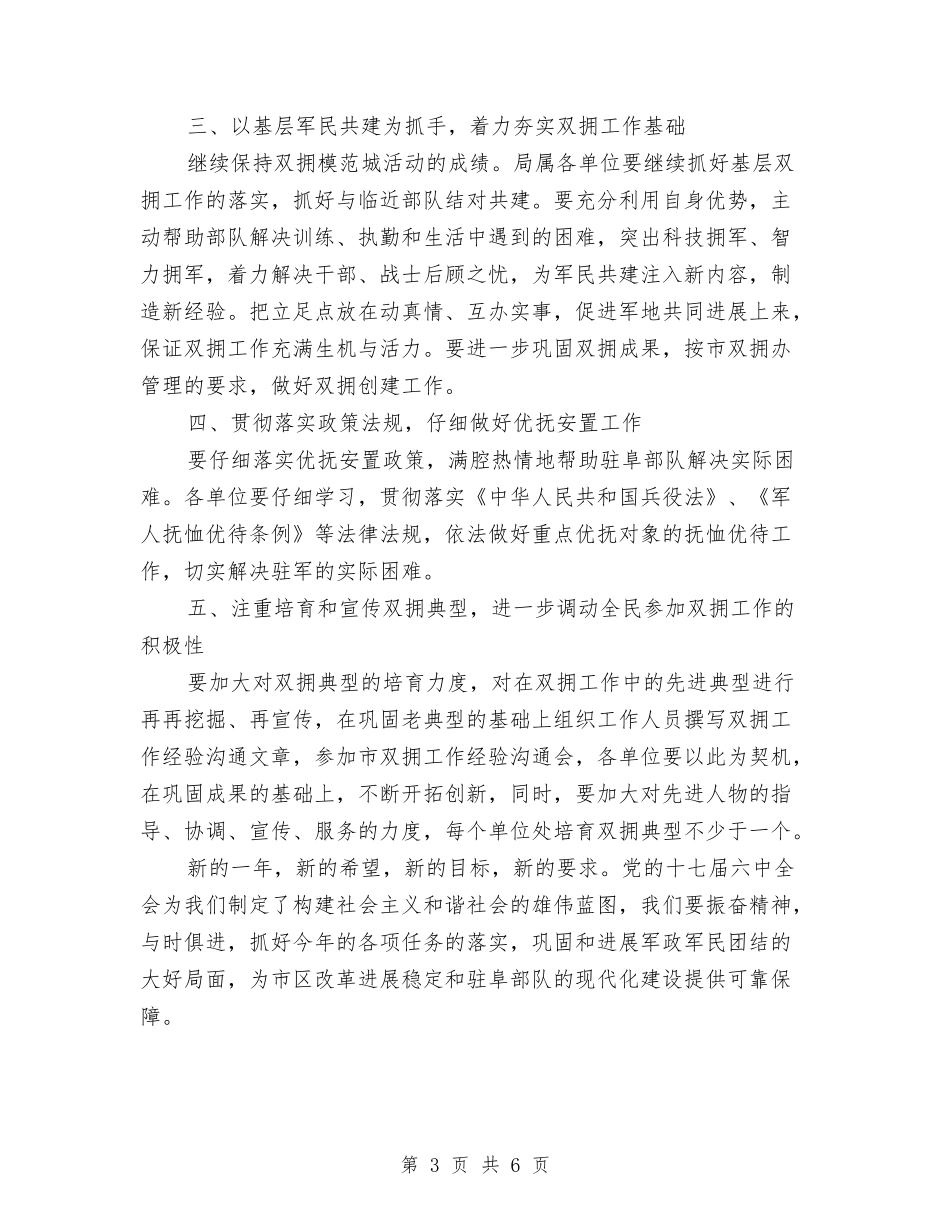 2024年双拥工作思路计划与2024年双拥工作总结及计划表格汇编_第3页
