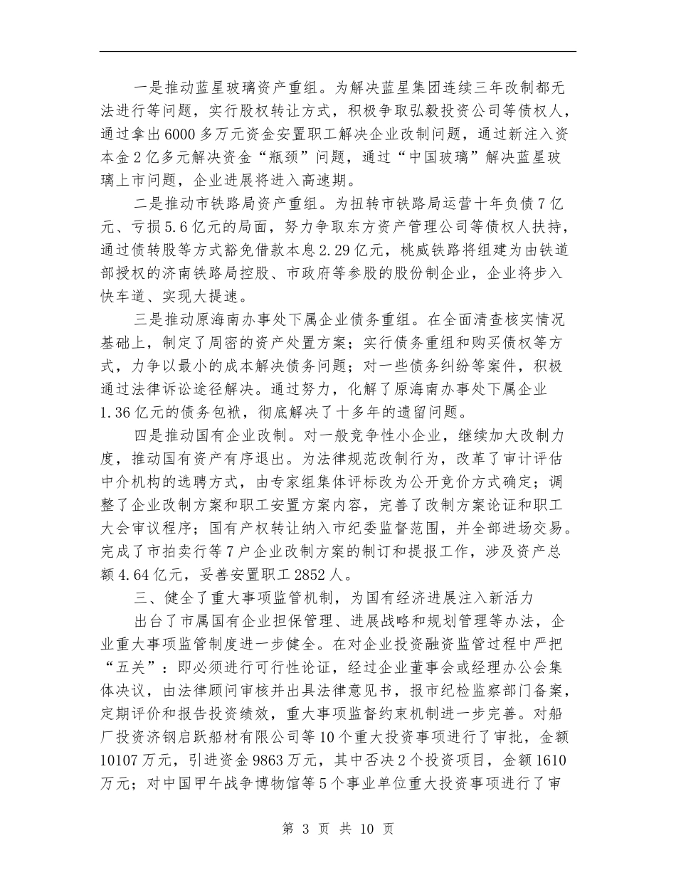 市长在机关工作总结会发言_第3页