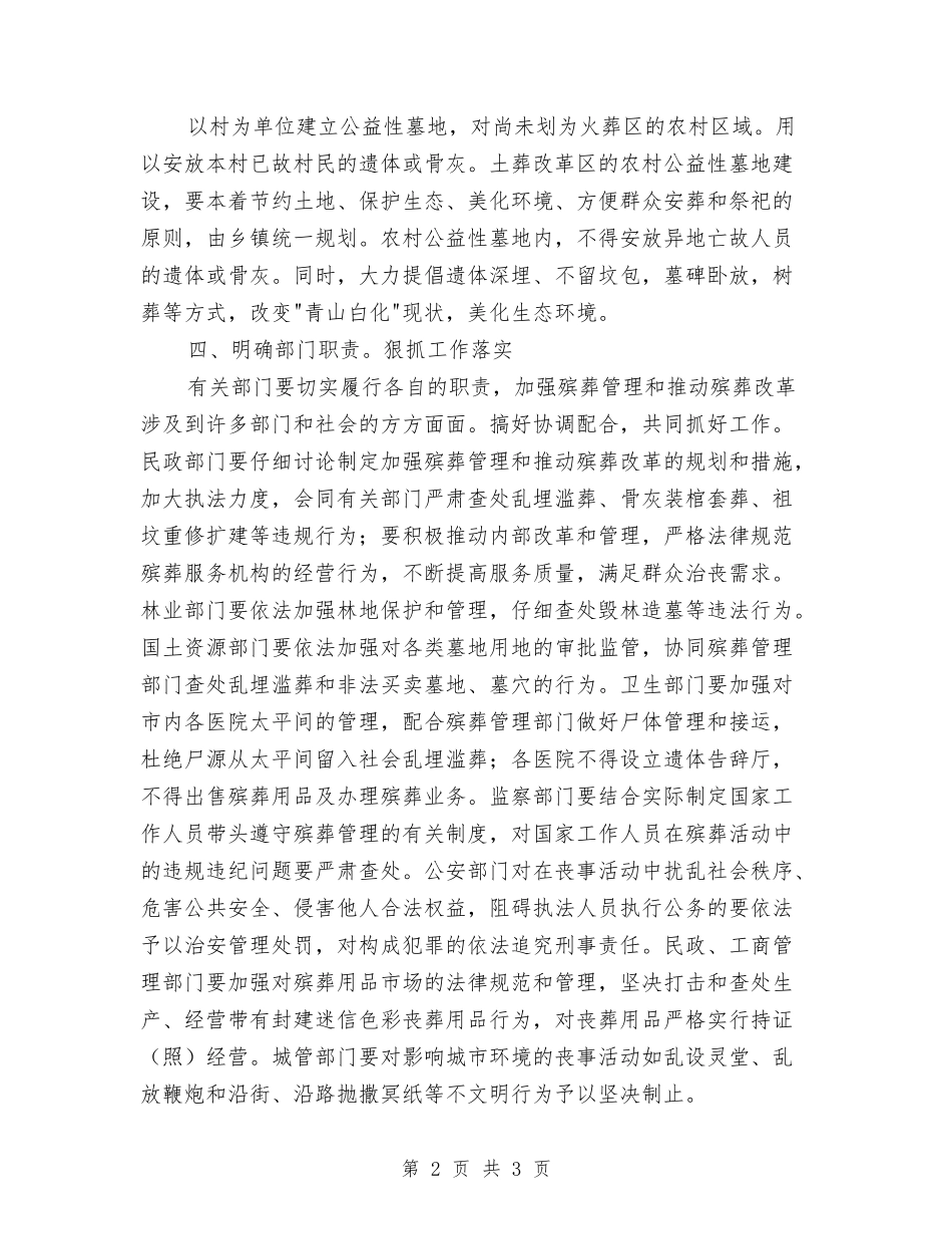 殡葬管理革新方案_第2页