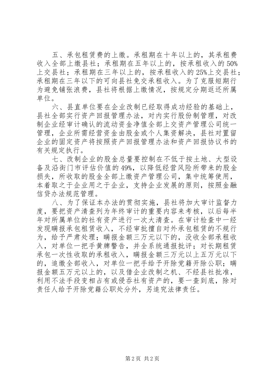 管理社有资产监管规章制度_第2页