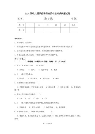 2018版幼儿园学前班保育员中级考试试题试卷