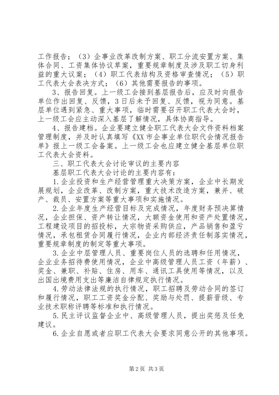 职工民主管理规章制度 _第2页