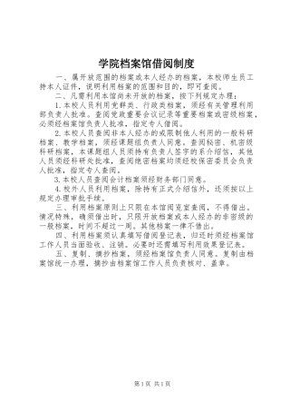 学院档案馆借阅规章制度