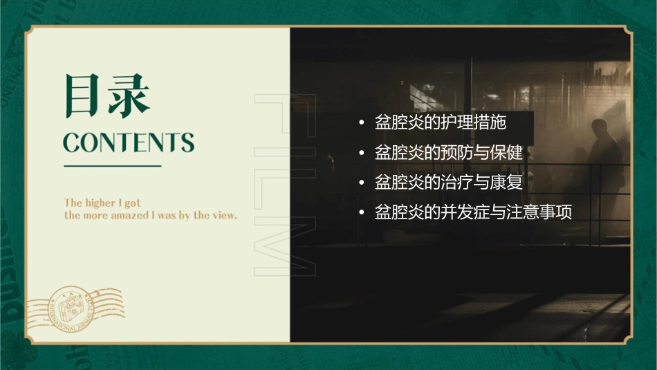 盆腔炎查房小讲课护理课件_第2页