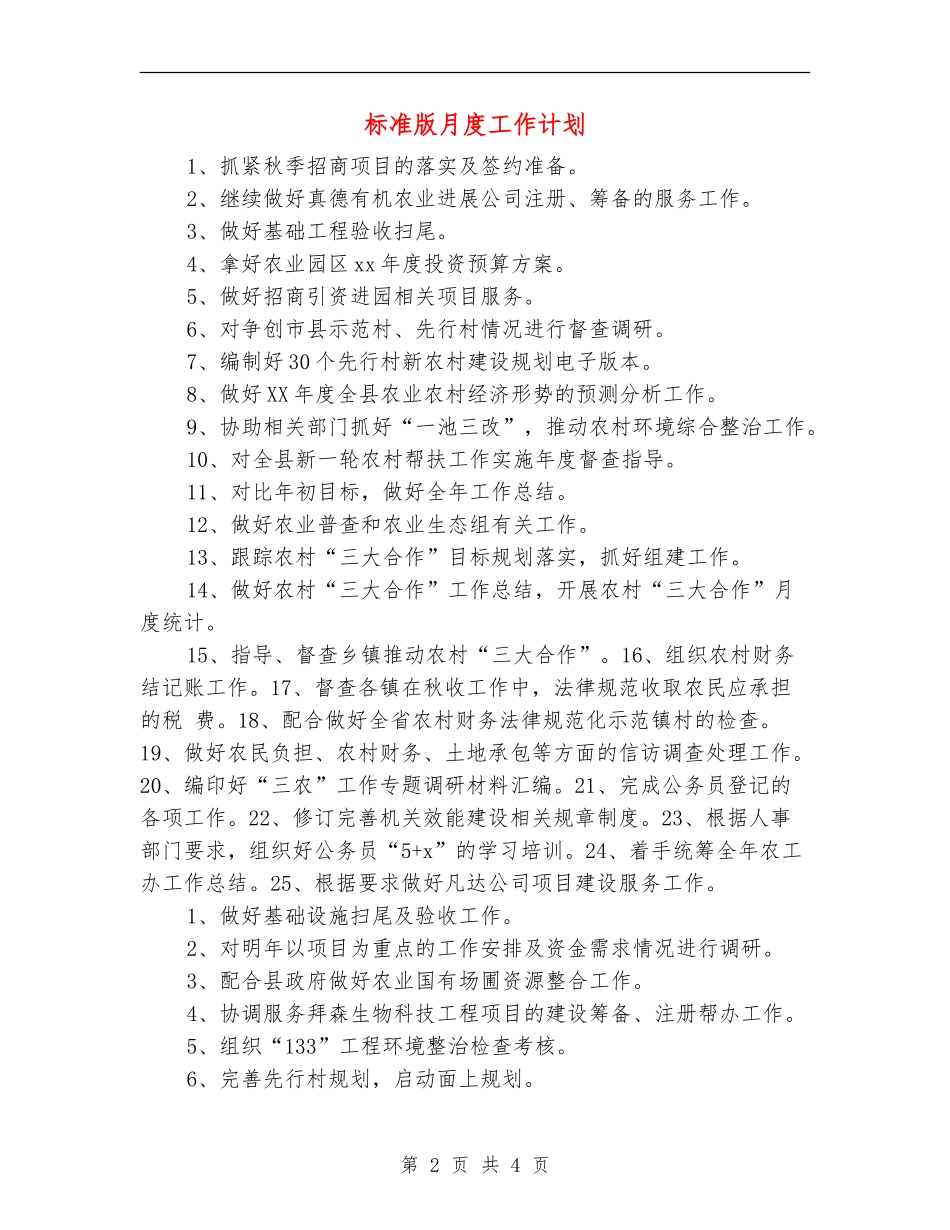 标准版月度工作计划_第2页