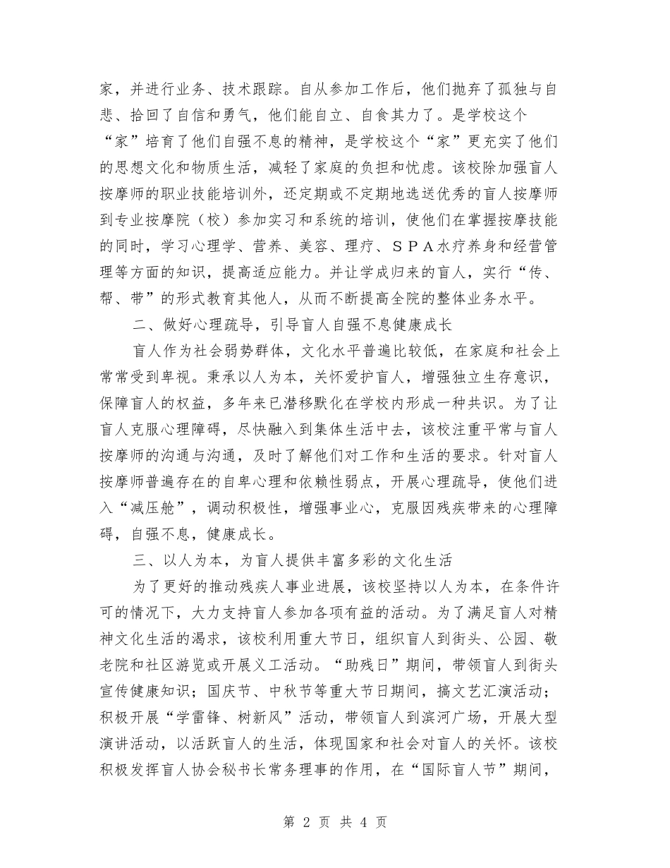 残疾人之家的事迹报告_第2页