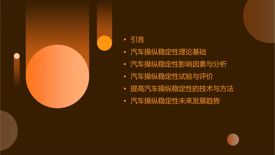 汽车操纵稳定性教学课件_第2页