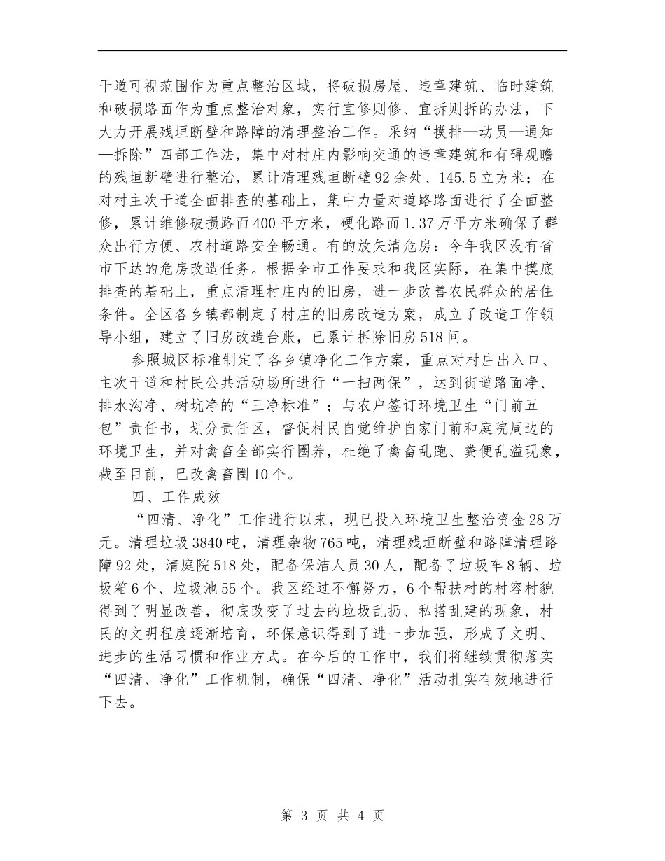 环保局四清与净化工作总结_第3页