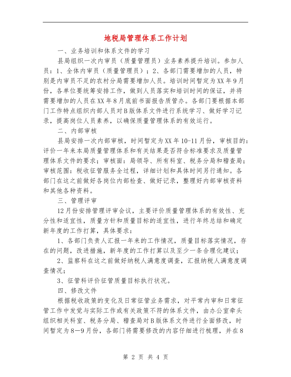 地税局管理体系工作计划_第2页