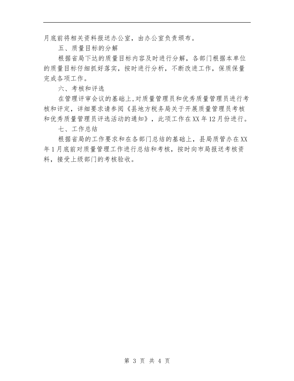 地税局管理体系工作计划_第3页