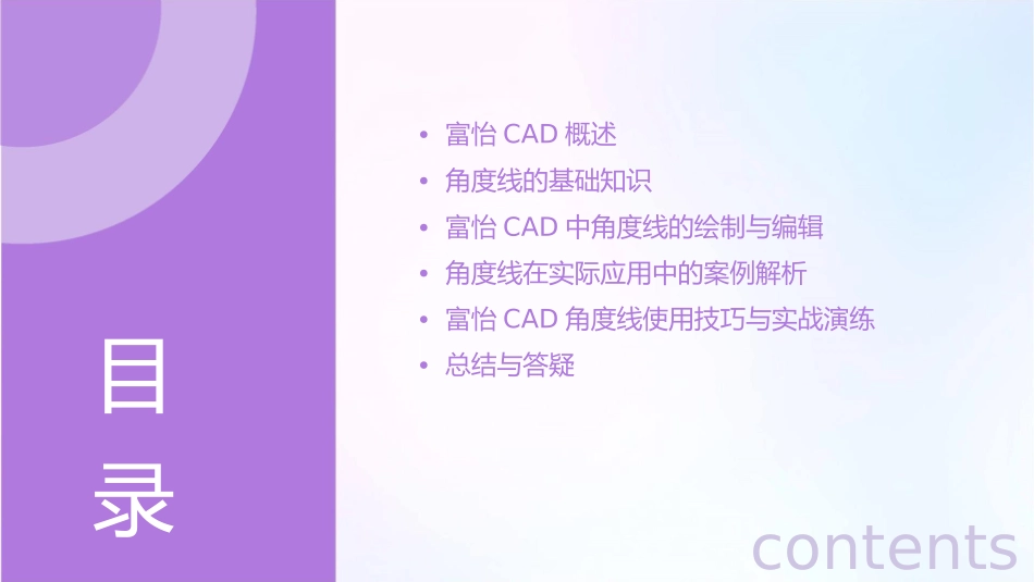 富怡CAD角度线的使用课件_第2页