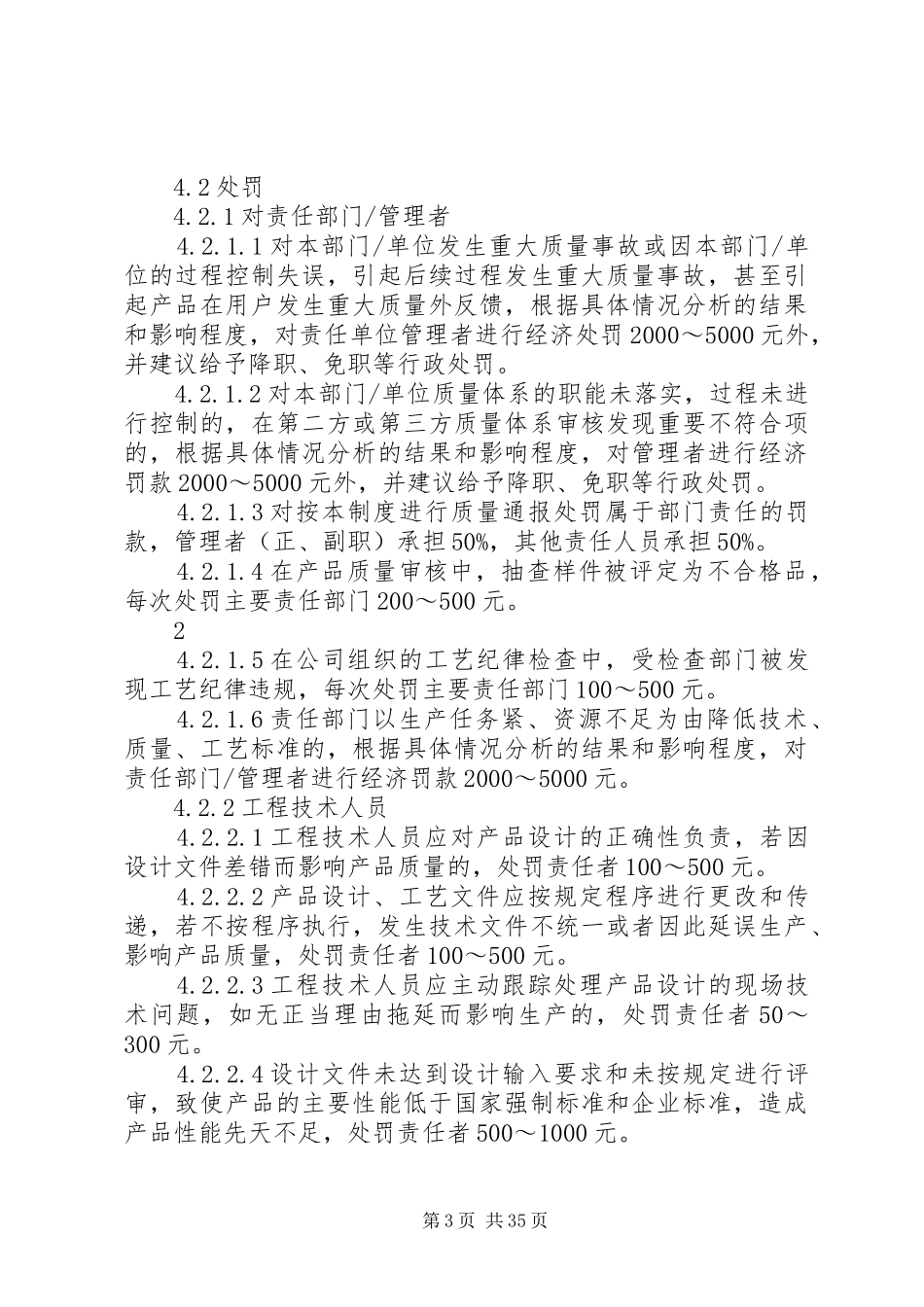 企业质量管理奖惩规章制度_第3页