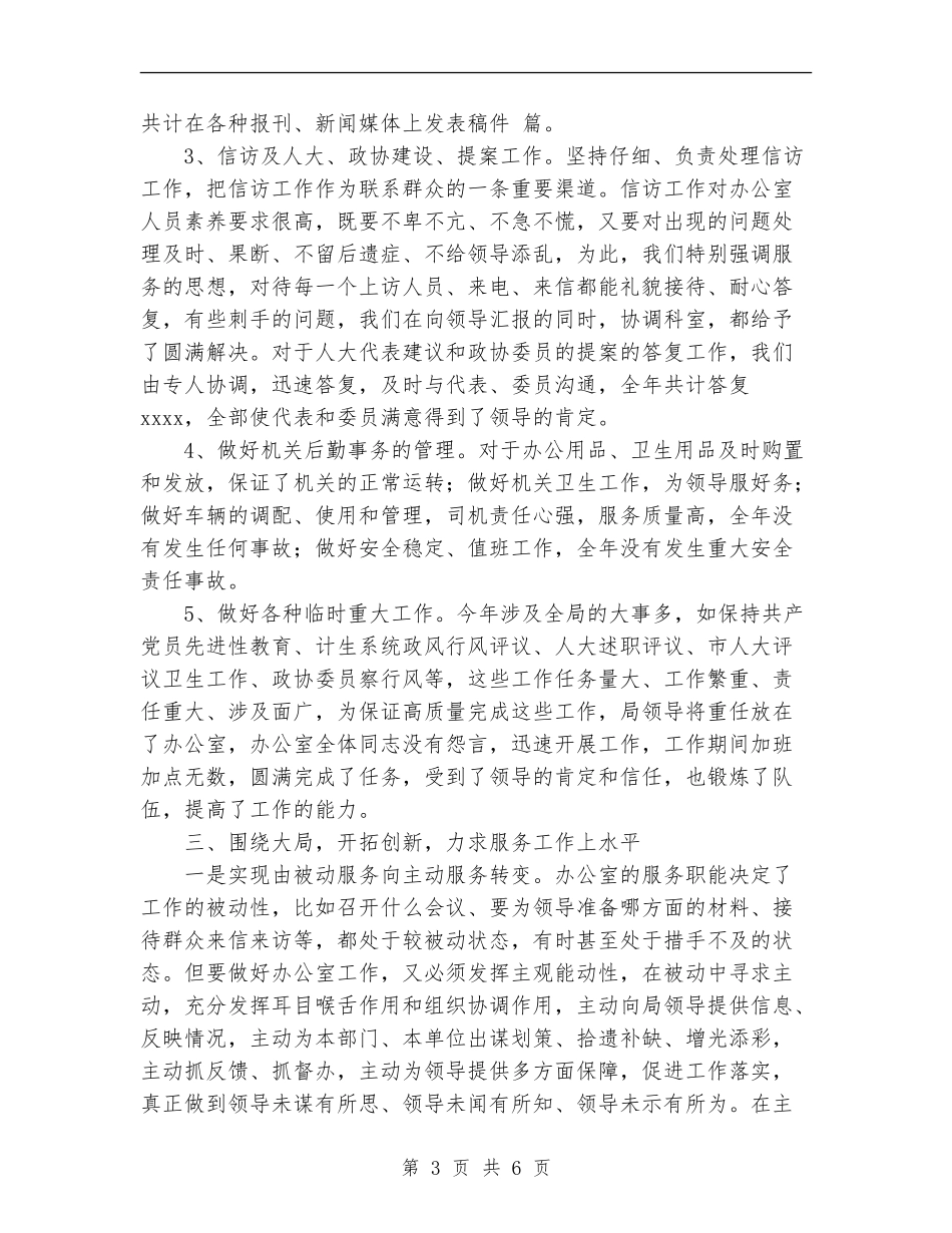 年度局办公室工作总结【新版】_第3页
