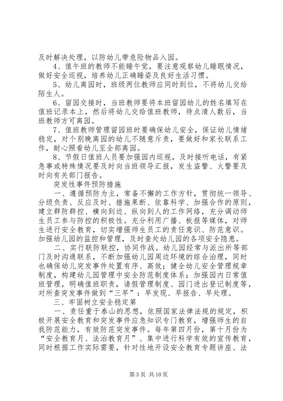 防护员责任规章制度  (2)_第3页