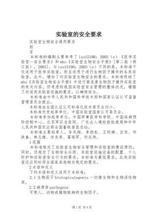 实验室的安全要求