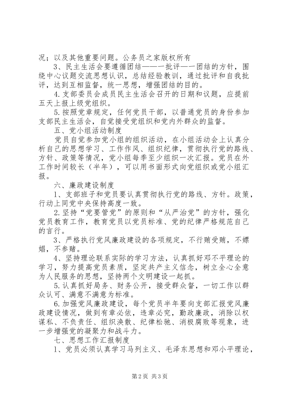 机关支部规章制度汇编_第2页