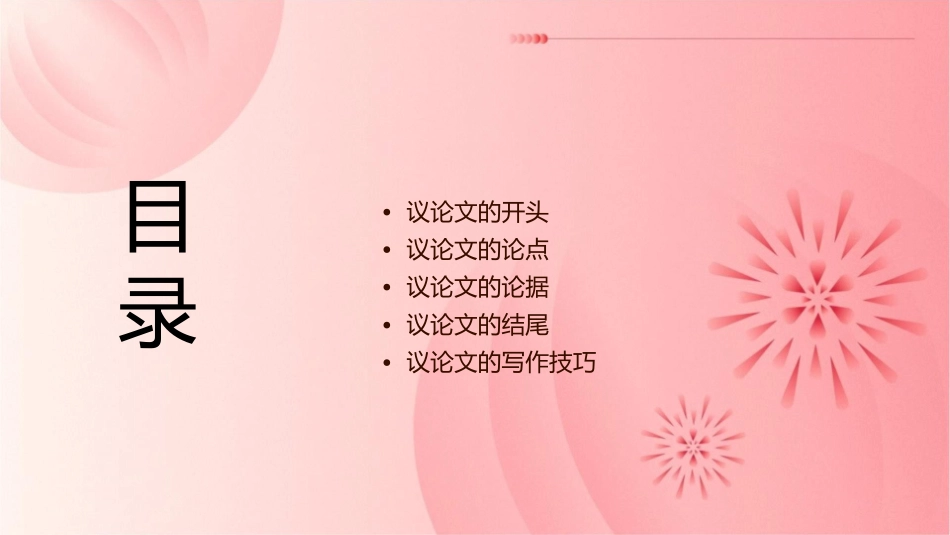 高三议论文结构训练课件_第2页