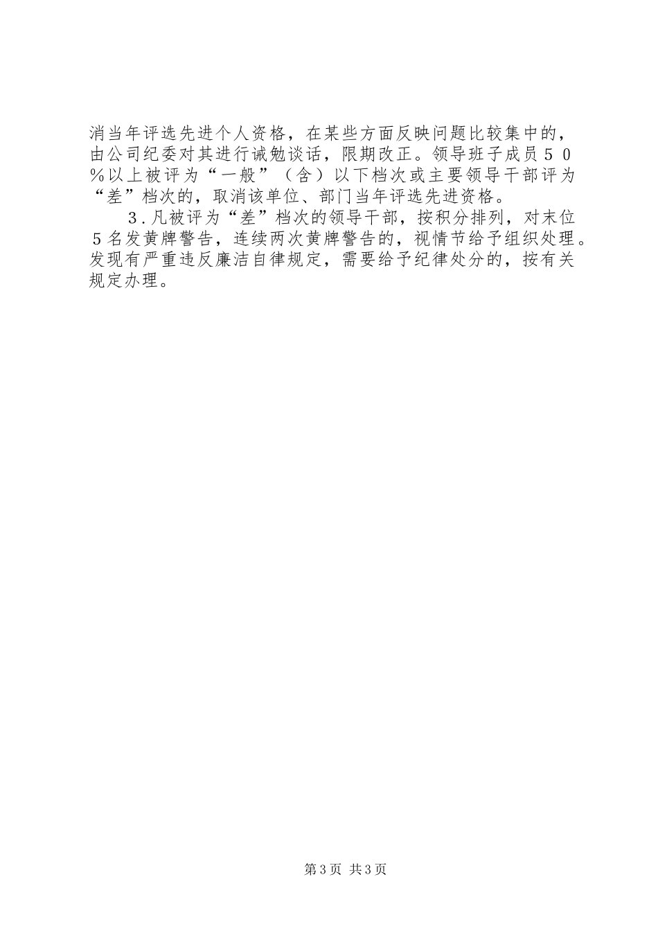 关于建立领导干部民主评廉规章制度的意见 _第3页