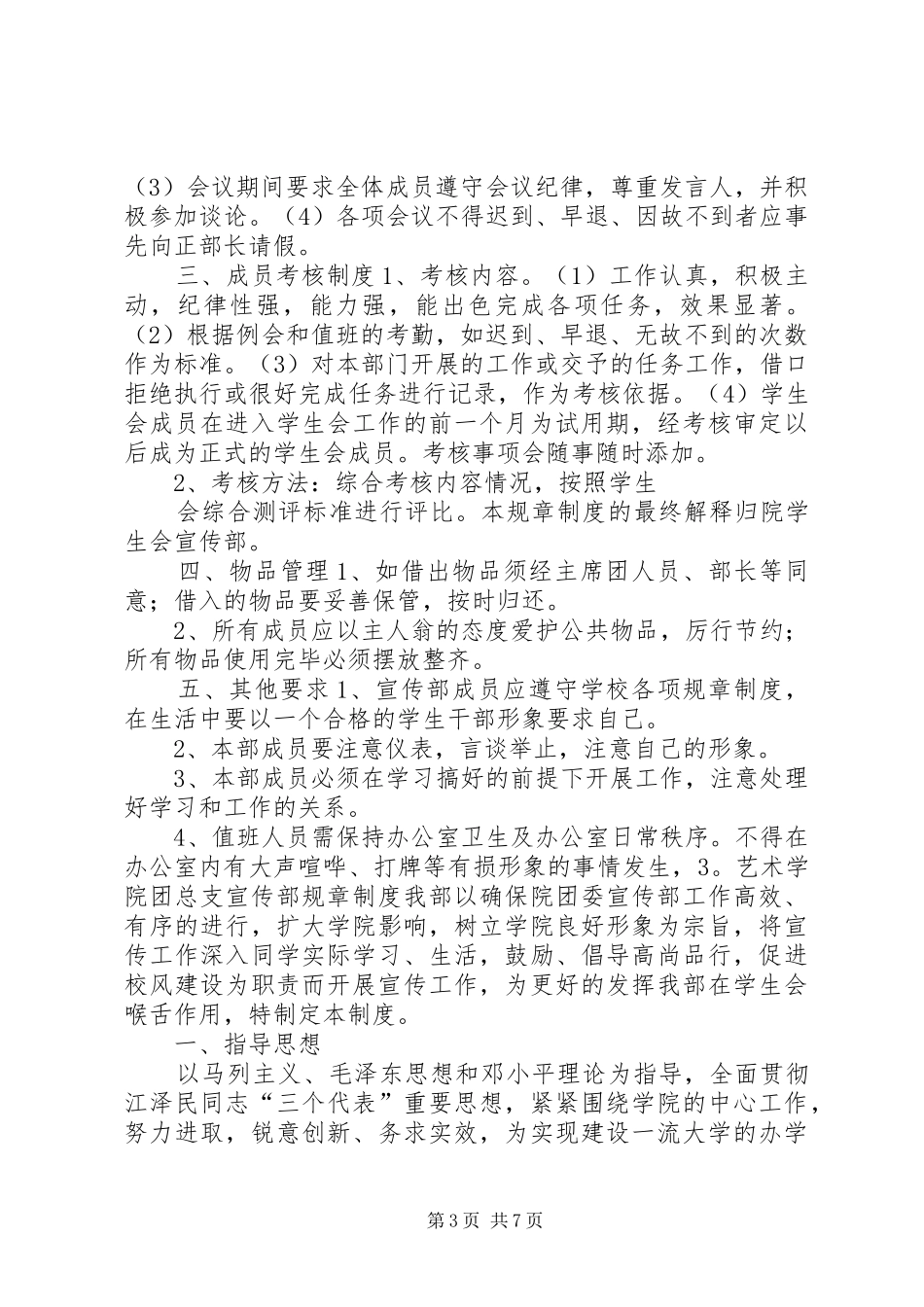 团总支宣传部规章规章制度_第3页