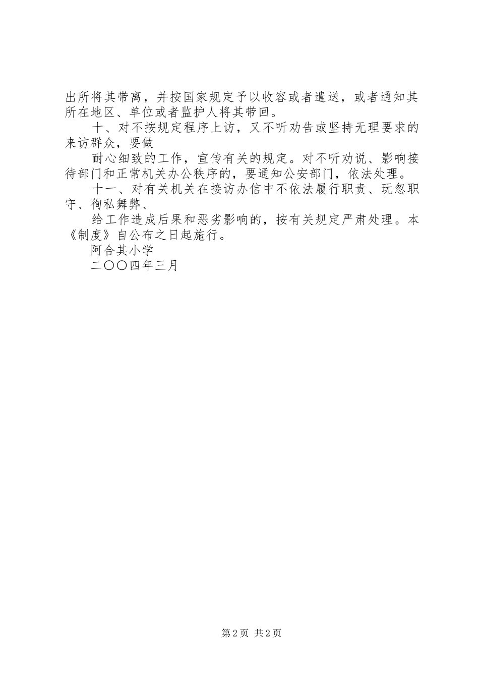 领导接待群众来访规章制度 _第2页