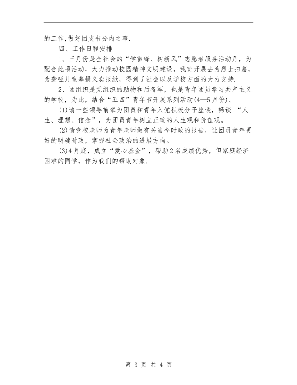 2024年团组织志愿活动工作计划_第3页