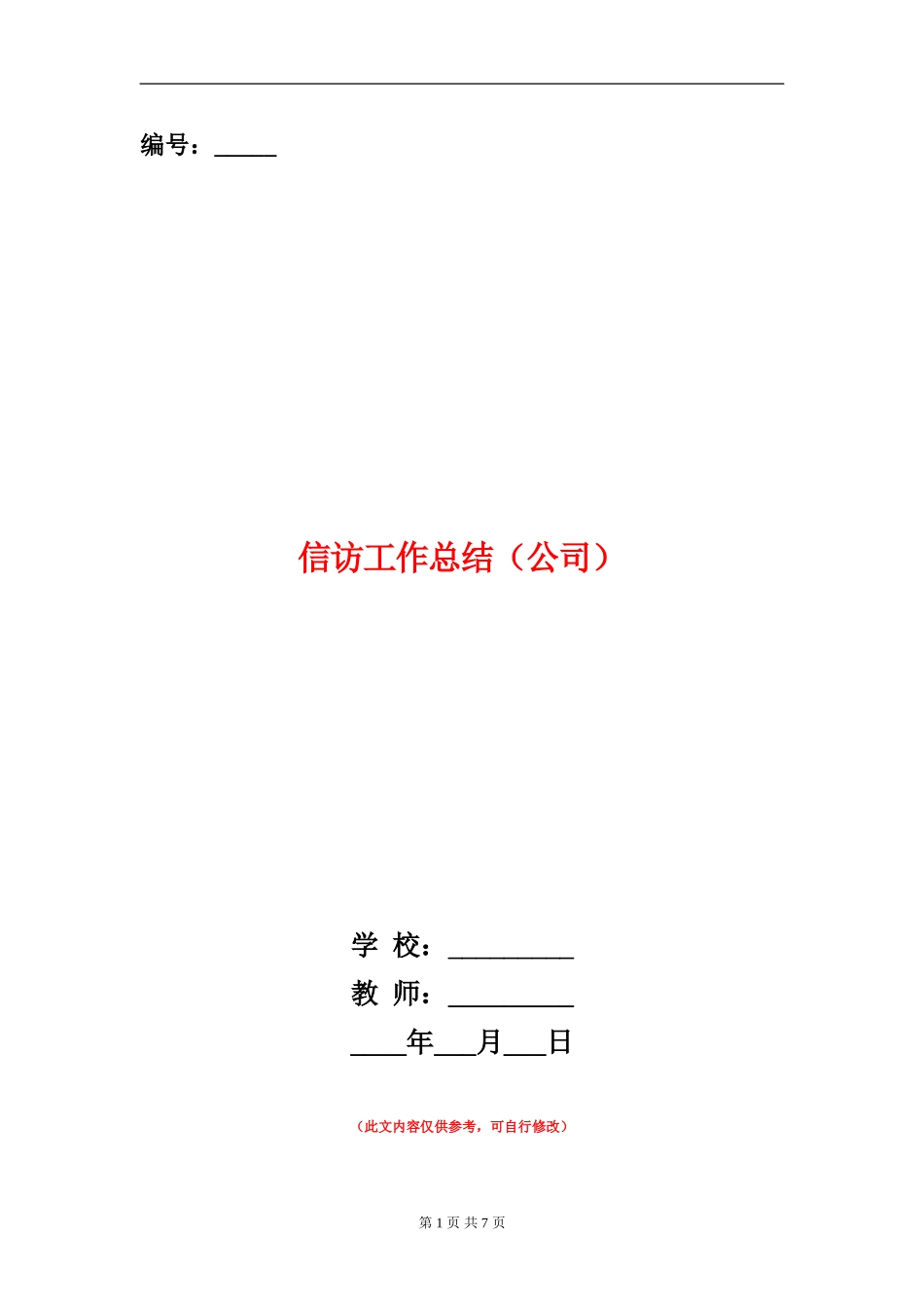 信访工作总结_第1页
