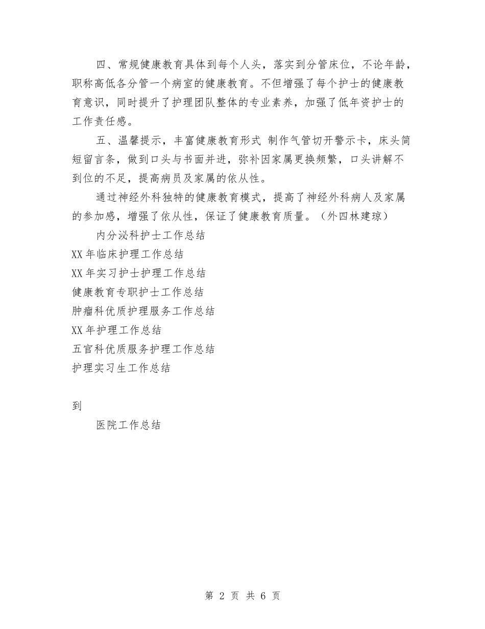2024年护理团队工作总结与2024年护理工作年终总结汇编_第2页