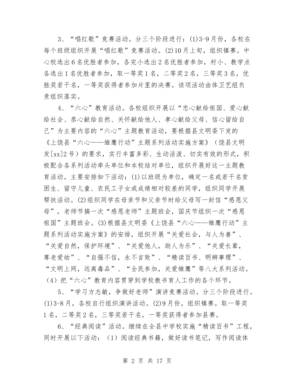 2024学习活动方案与2024学习焦裕禄精神心得体会范文汇编_第2页