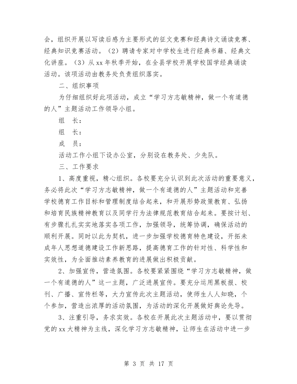 2024学习活动方案与2024学习焦裕禄精神心得体会范文汇编_第3页