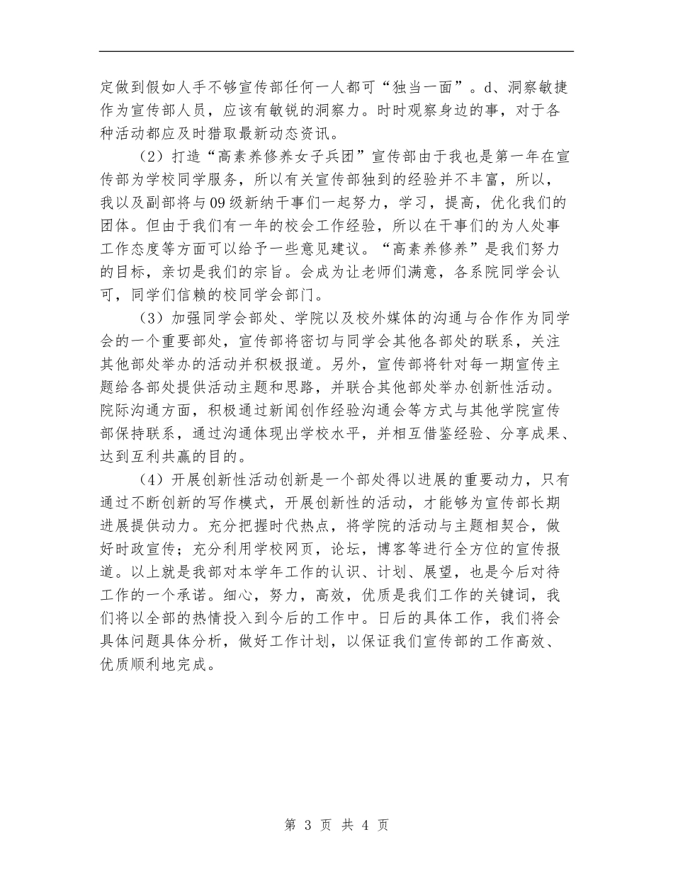 2024秋季学生会宣传部工作计划_第3页