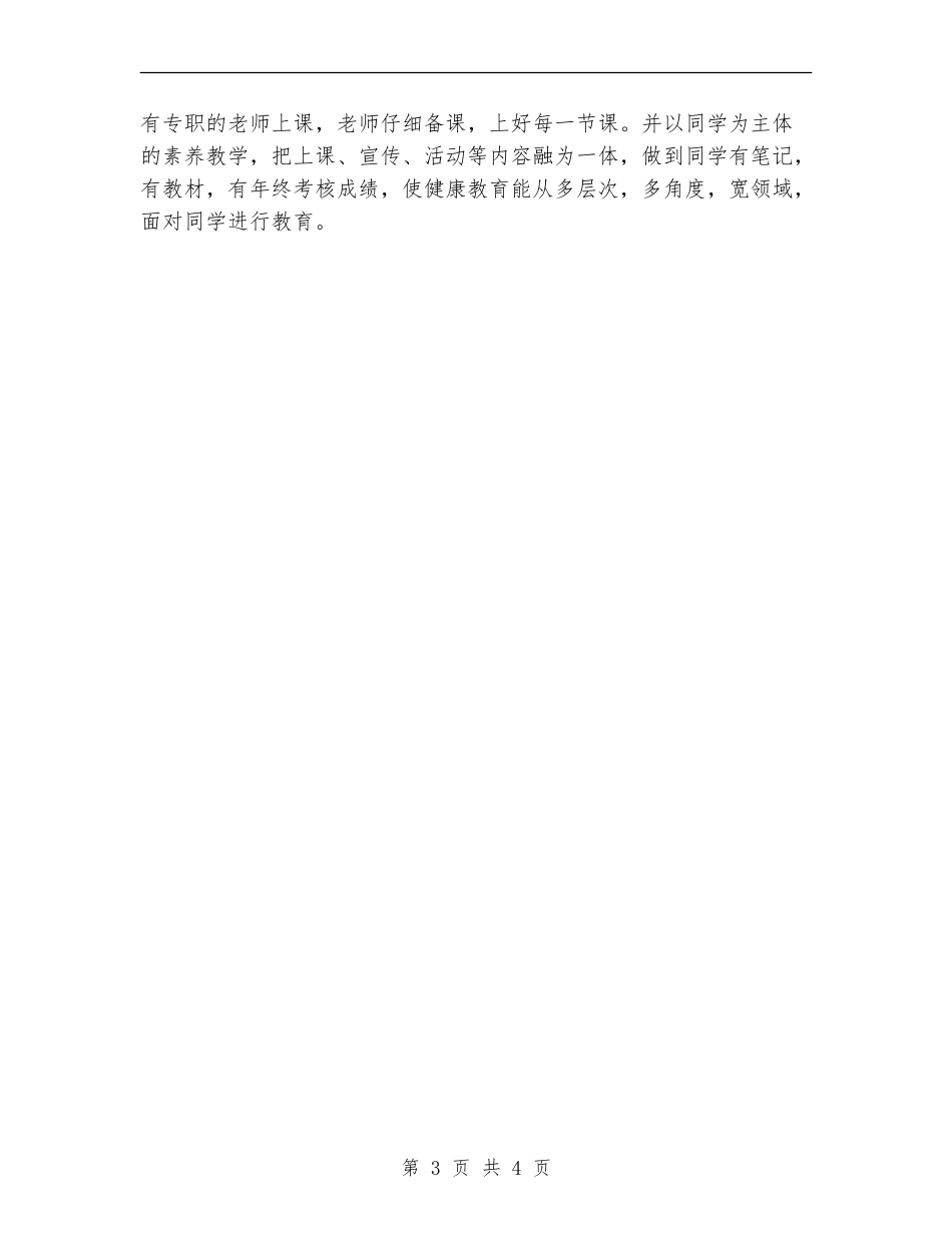 小学卫生保健工作总结范文_第3页