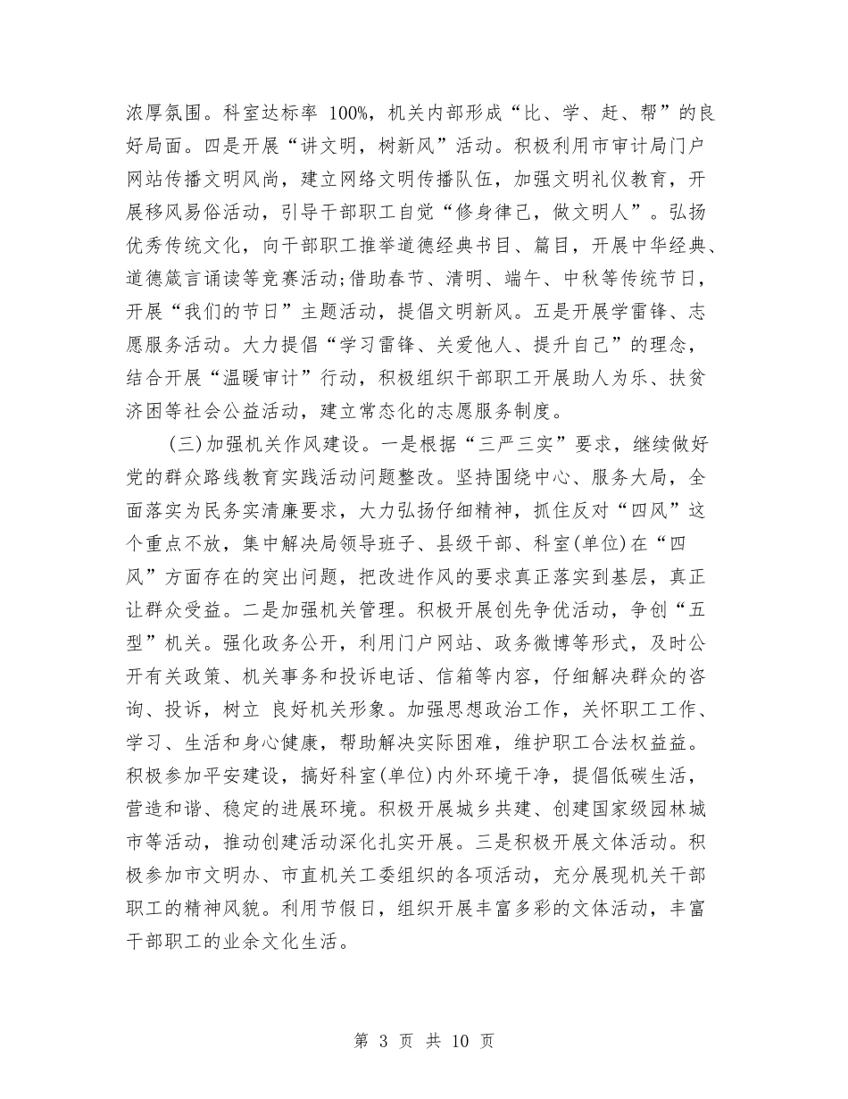 2024年精神文明建设工作计划结尾与2024年精神文明建设工作计划结尾例文汇编_第3页