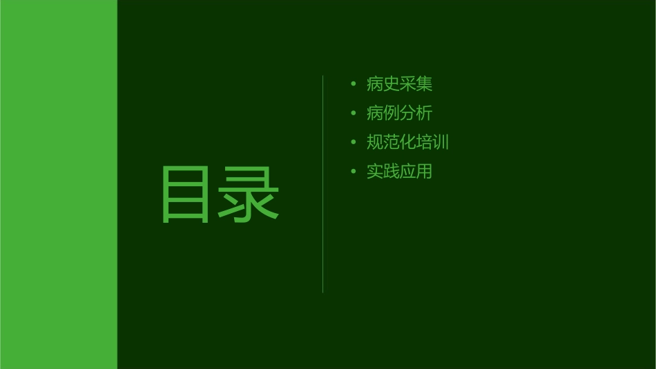 规范化培训(病史采集病例分析)课件_第2页