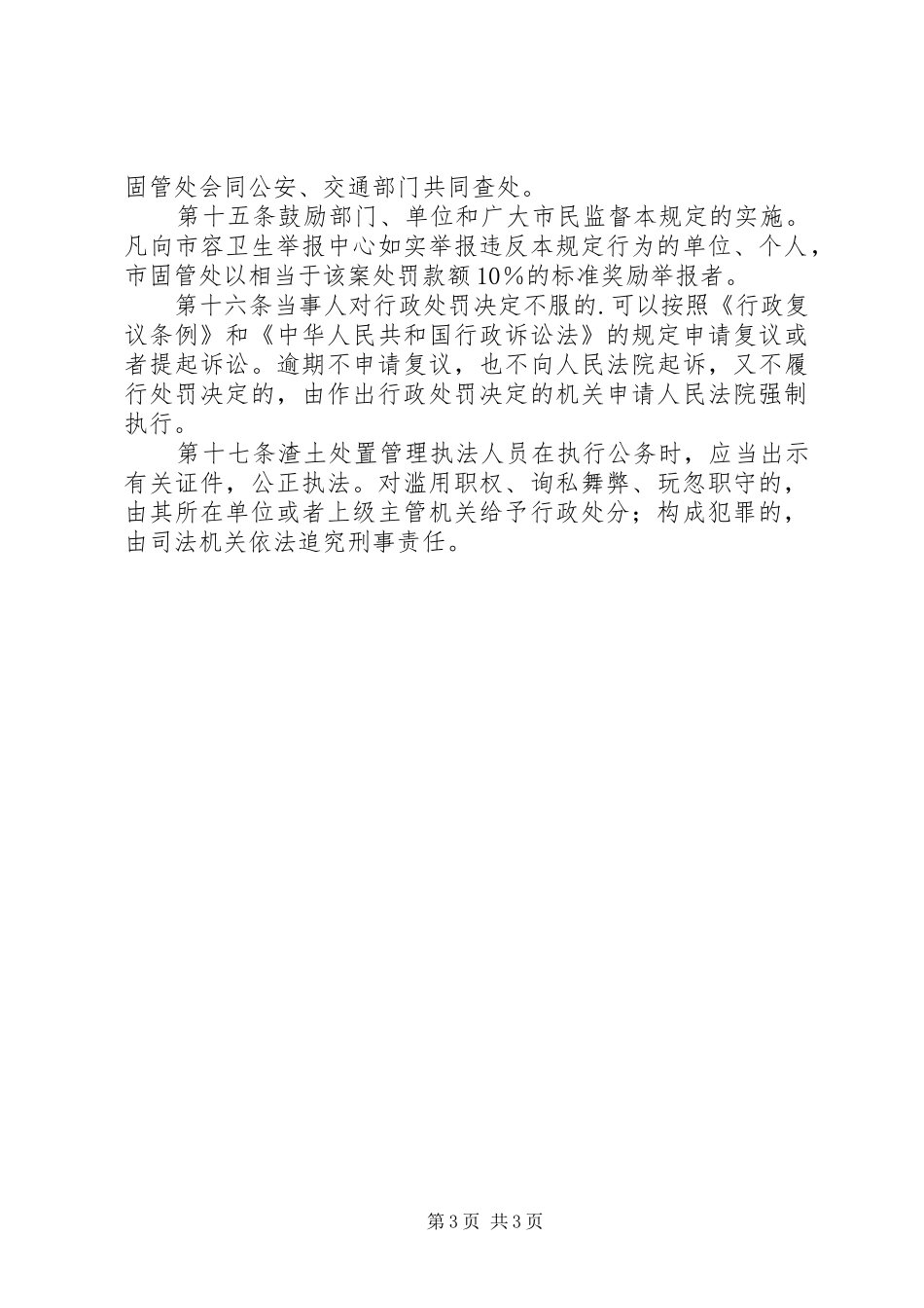 市建筑垃圾和工程渣土处置规章制度_第3页