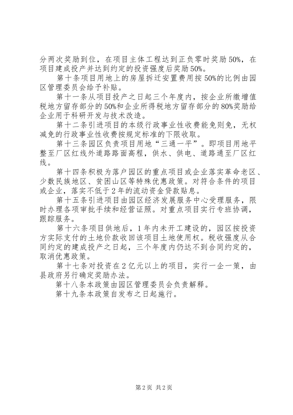 工业园区招商引资规章规章制度_第2页