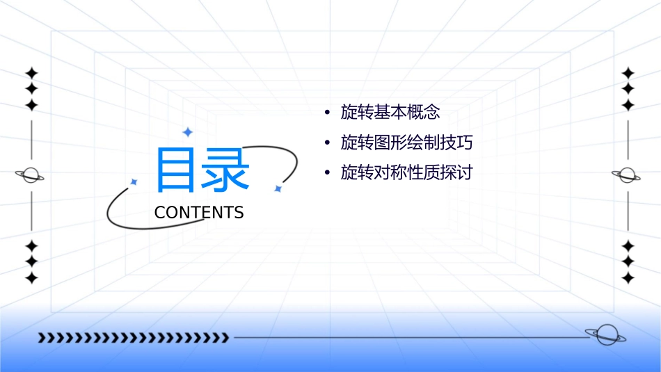 旋转定义与性质课件_第2页