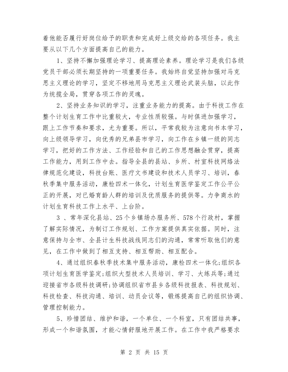 2024年3月公务员个人工作总结与2024年3月公务员个人工作总结范文汇编_第2页