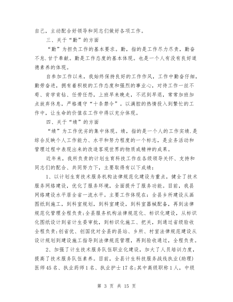 2024年3月公务员个人工作总结与2024年3月公务员个人工作总结范文汇编_第3页