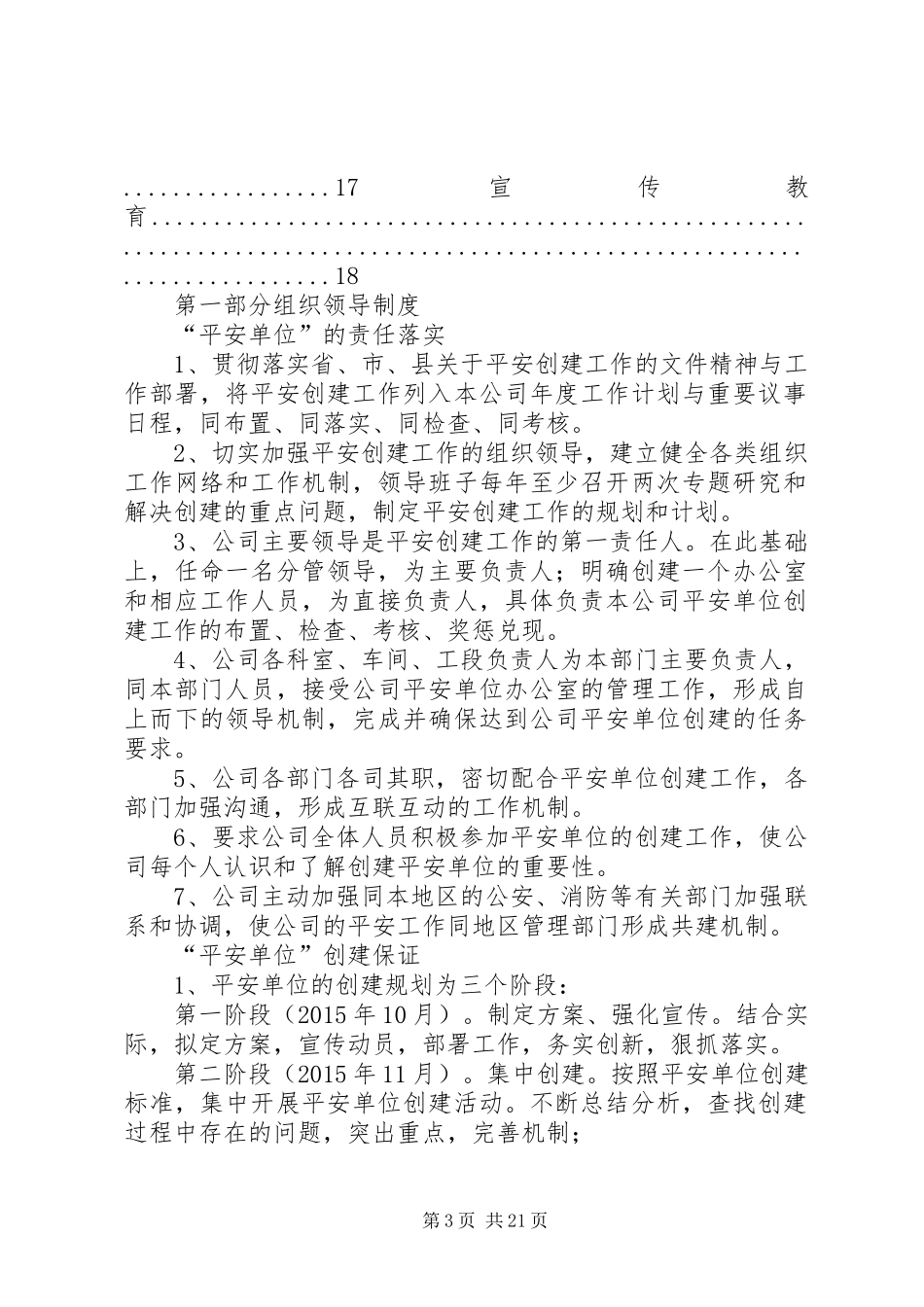 公司平安单位创建管理规章制度_第3页